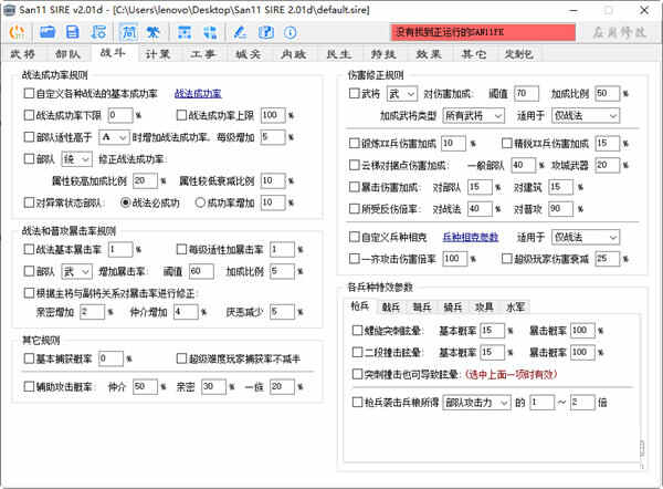 三国志11血色衣冠sire修改器下载