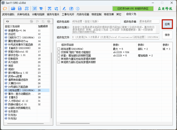 三国志11血色衣冠sire修改器下载