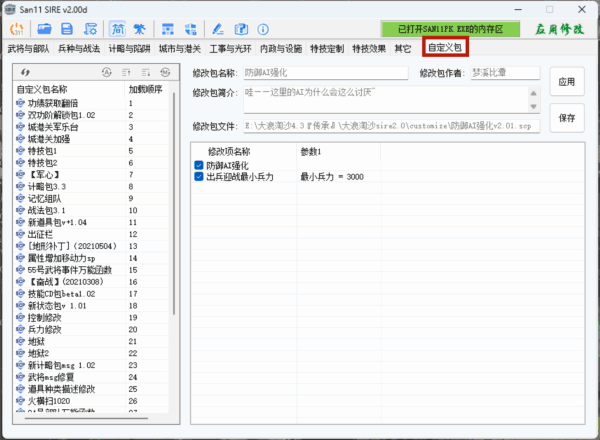 三国志11血色衣冠sire修改器下载