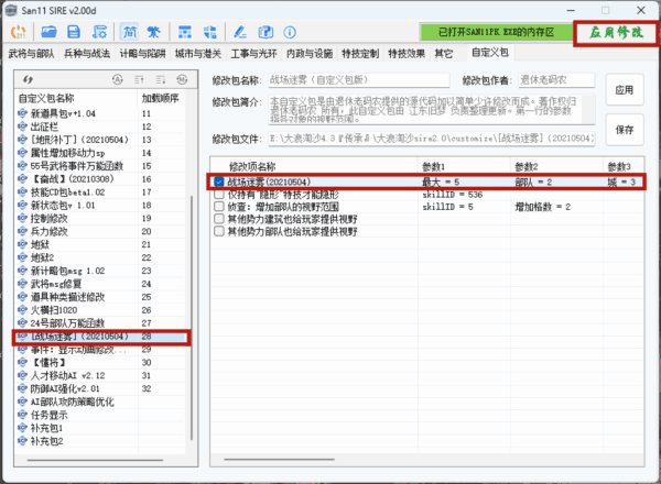 三国志11血色衣冠sire修改器下载