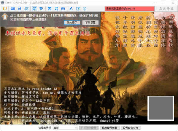 三国志11血色衣冠sire修改器下载