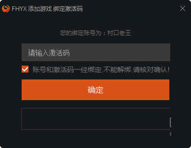 凤凰游戏输入激活码