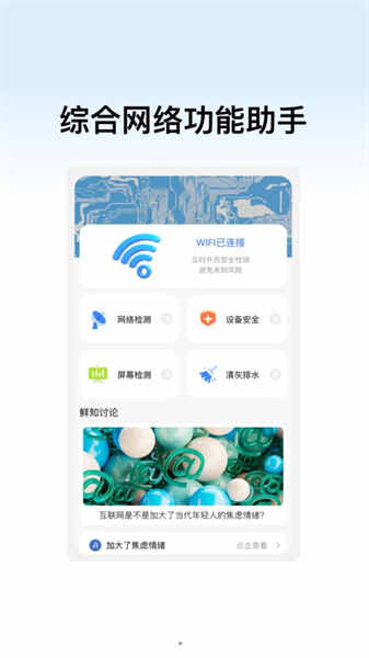 辰赫WiFi助手(4)