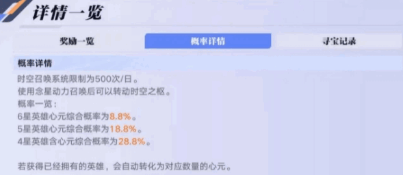 星之破晓心元许愿是什么