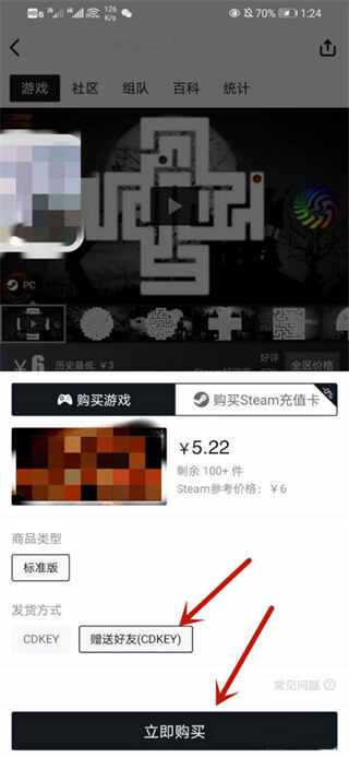 小黑盒怎么送别人游戏