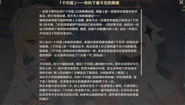 千织传说任务当他们谈起今夜攻略