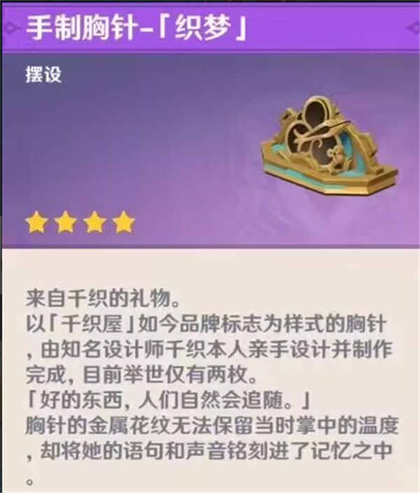 千织传说任务当他们谈起今夜攻略