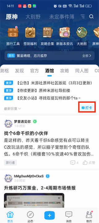 米游社打卡怎么没了