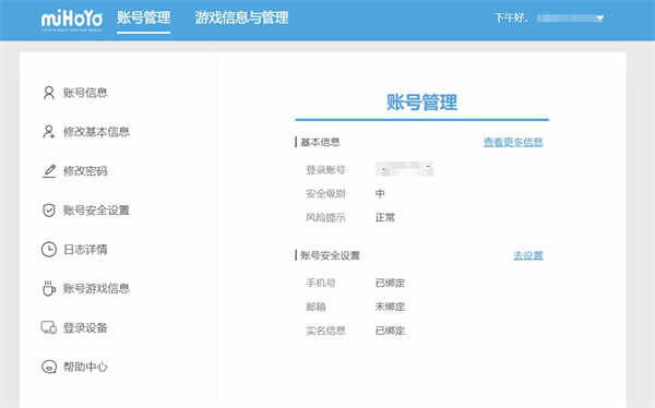 米哈游账号管理中心入口