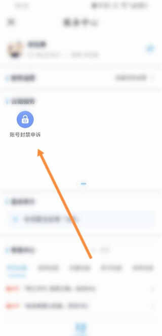 米游社账号封禁怎么解除