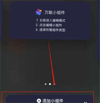 top widgets怎么添加组件