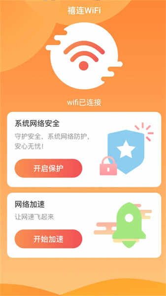 禧连WiFi(4)