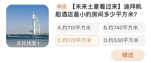 迪拜帆船酒店最小的房间多少平方米