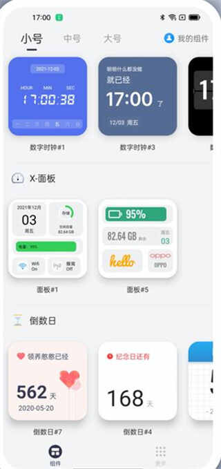 top widgets主题怎么删除