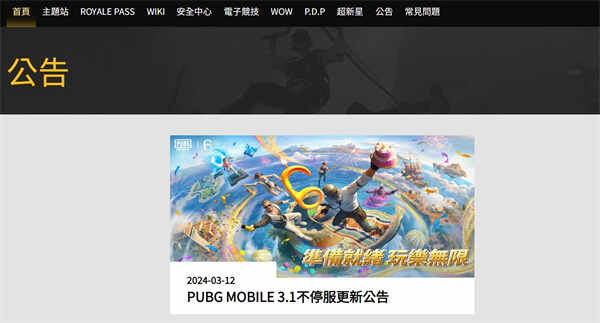 pubgmobile.cσm网站入口分享