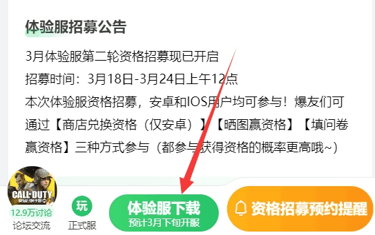 使命召唤手游体验服资格申请官网2024