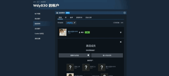 steam家庭怎么添加成员