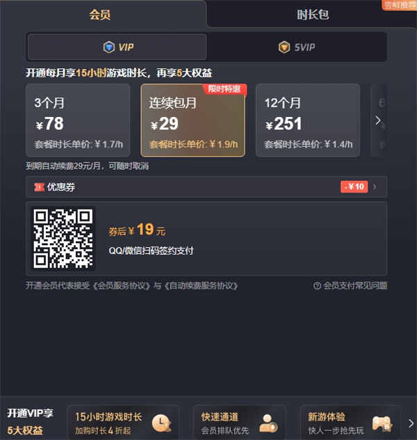 腾讯start云游戏多少钱一个月