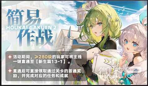 《崩坏学园2》十周年特别活动速览