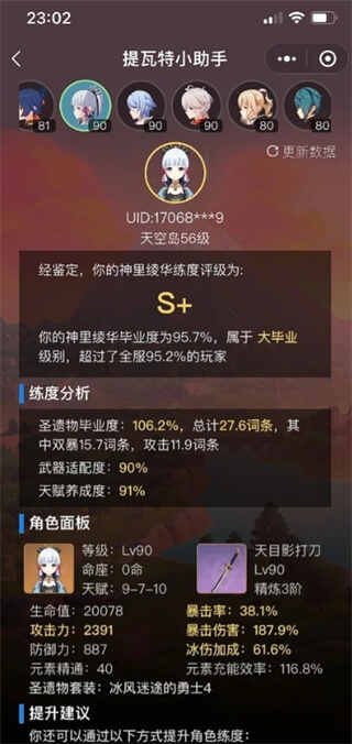 提瓦特小助手伤害评级有多少等级