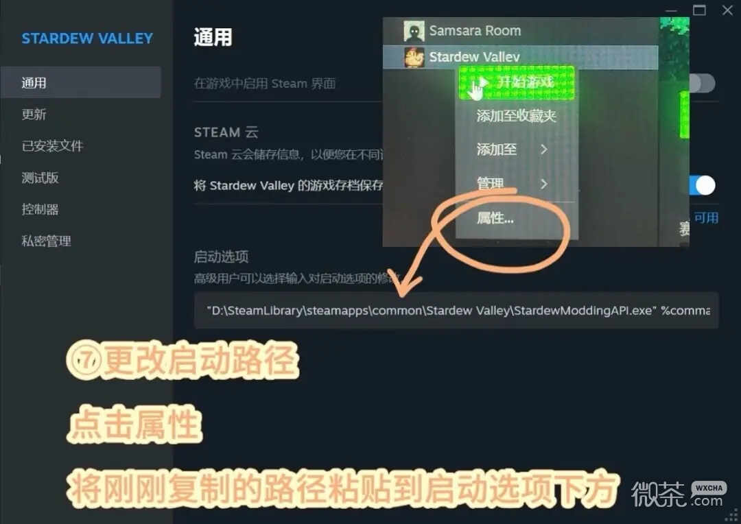 《星露谷物语》mod安装教程