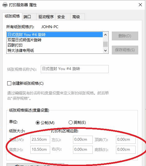 win10系统怎么设置打印机纸张大小