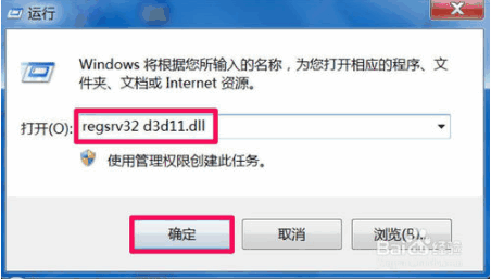 大地win10提示没有找到d3d11.dll该如何修复