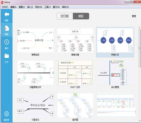 XMind破解版2024