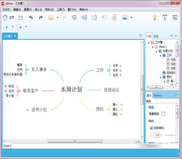 XMind破解版2024