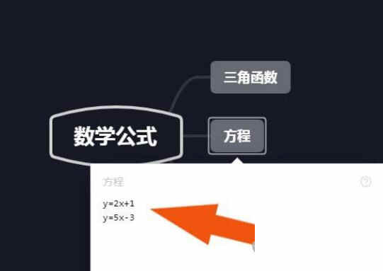 XMind如何添加数学公式