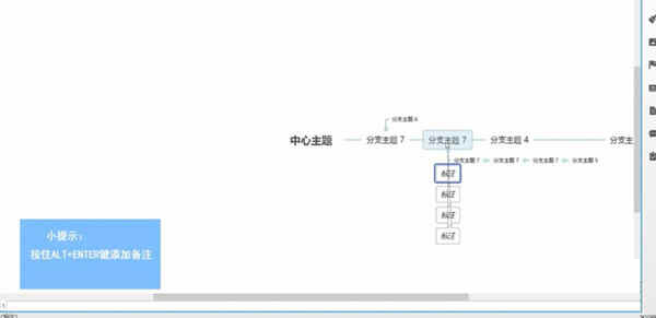 XMind怎么快捷添加子主题