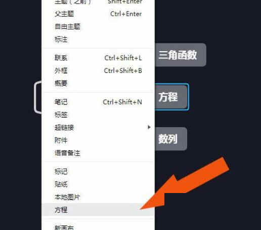 XMind如何添加数学公式