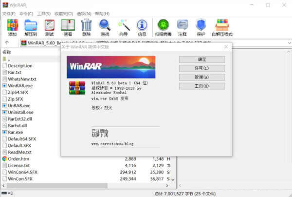 WinRar烈火去广告破解版