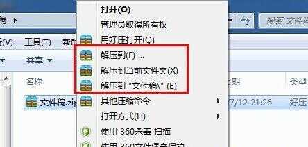 WinRar64位破解版下载