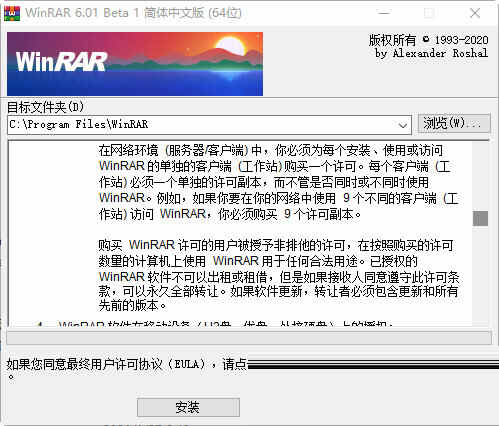 winrar64位破解版下载