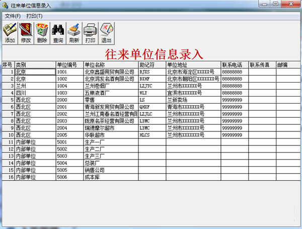 E8仓库管理系统