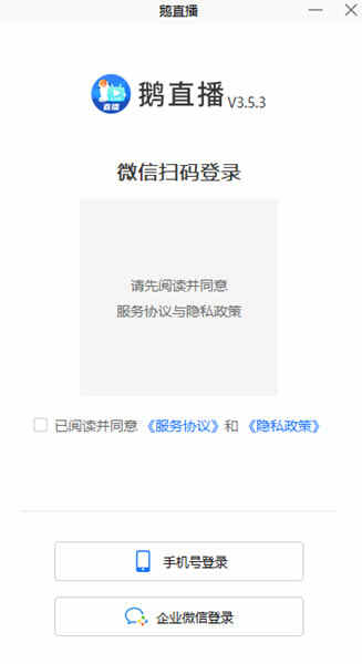 鹅直播电脑版官方下载