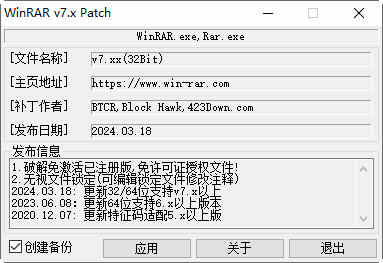 WinRAR7.0破解补丁