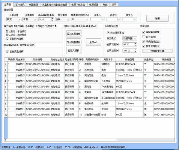 小罗开票清单导入和批量开票软件