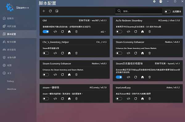 Steam++绿色版8