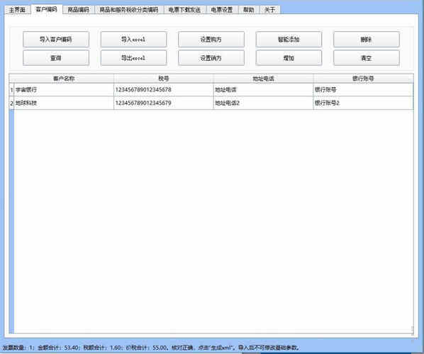 小罗开票清单导入和批量开票软件