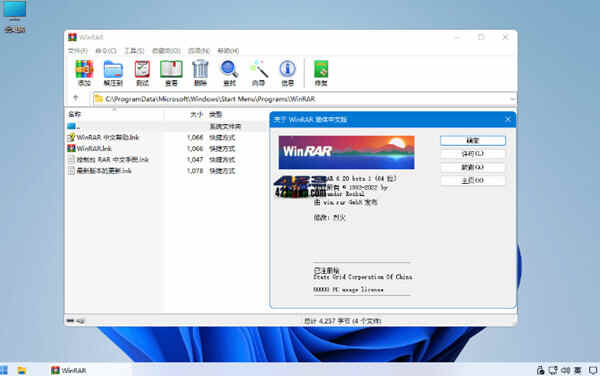 WinRAR7.0破解补丁