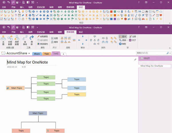 onenote思维导图插件破解版