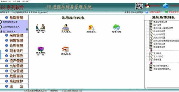 E8进销存财务管理软件专业版