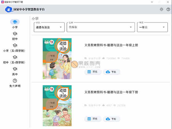 国家中小学智慧教育平台电子教材下载器