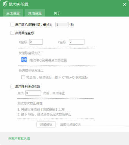 鼠大侠鼠标连点器官方下载2024