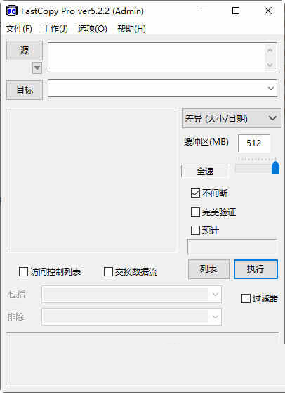 FastCopy Pro破解汉化版