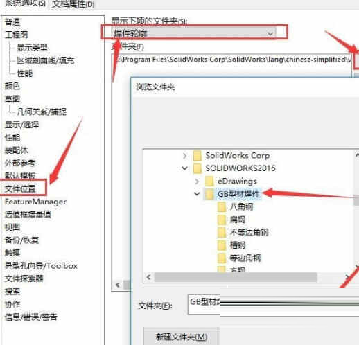 SolidWorks焊件型材库免费下载