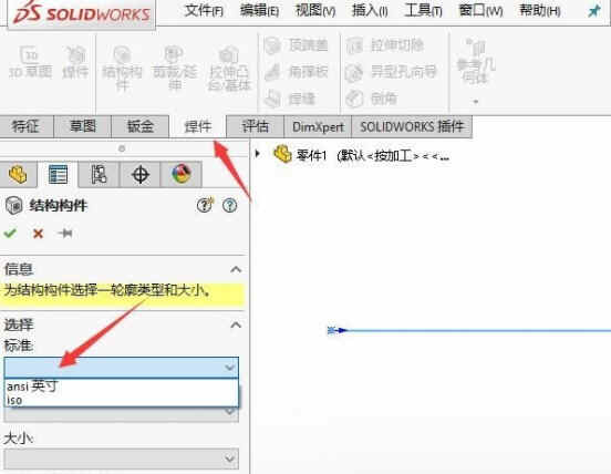 SolidWorks焊件型材库免费下载