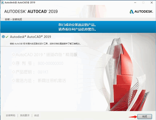 CAD2019破解版注册机下载